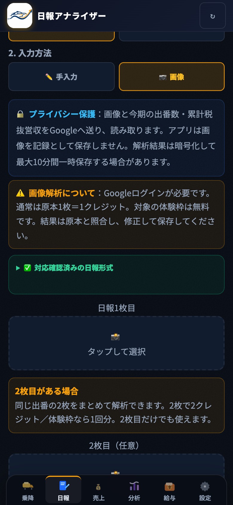 入力する書類で日報、入力方法で画像を選んだ現行画面